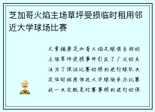 芝加哥火焰主场草坪受损临时租用邻近大学球场比赛 芝加哥火焰主场草坪受损临时租用邻近大学球场比赛
