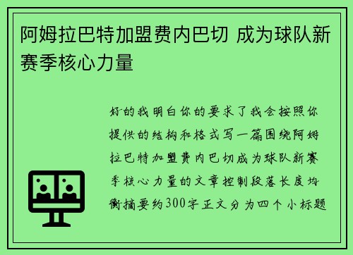 阿姆拉巴特加盟费内巴切 成为球队新赛季核心力量
