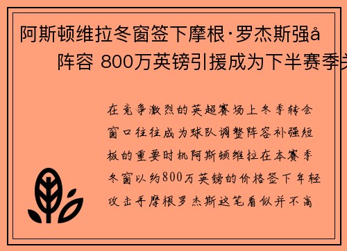 阿斯顿维拉冬窗签下摩根·罗杰斯强化阵容 800万英镑引援成为下半赛季关键人物