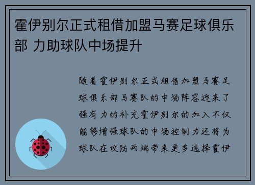 霍伊别尔正式租借加盟马赛足球俱乐部 力助球队中场提升